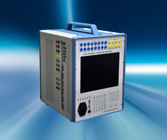 HDF-2PM数模一体继电保护测试系统