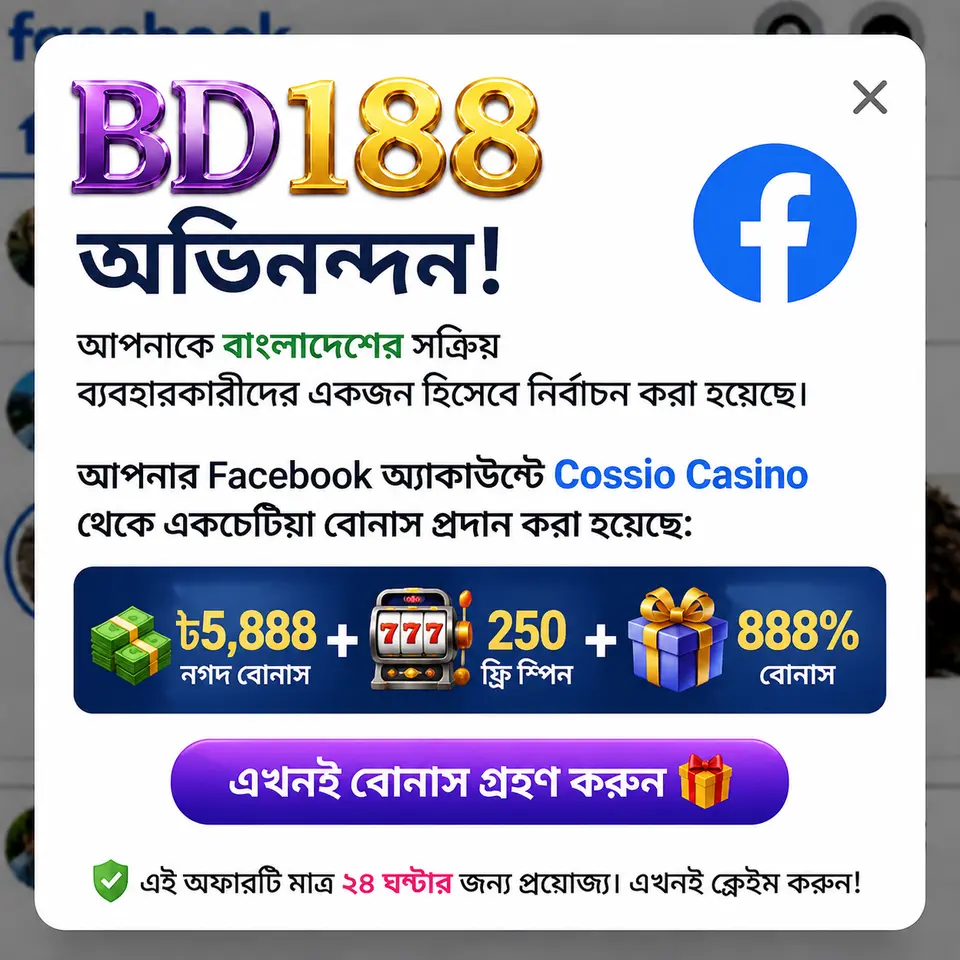 bd188 APK অফিসিয়াল ডাউনলোড